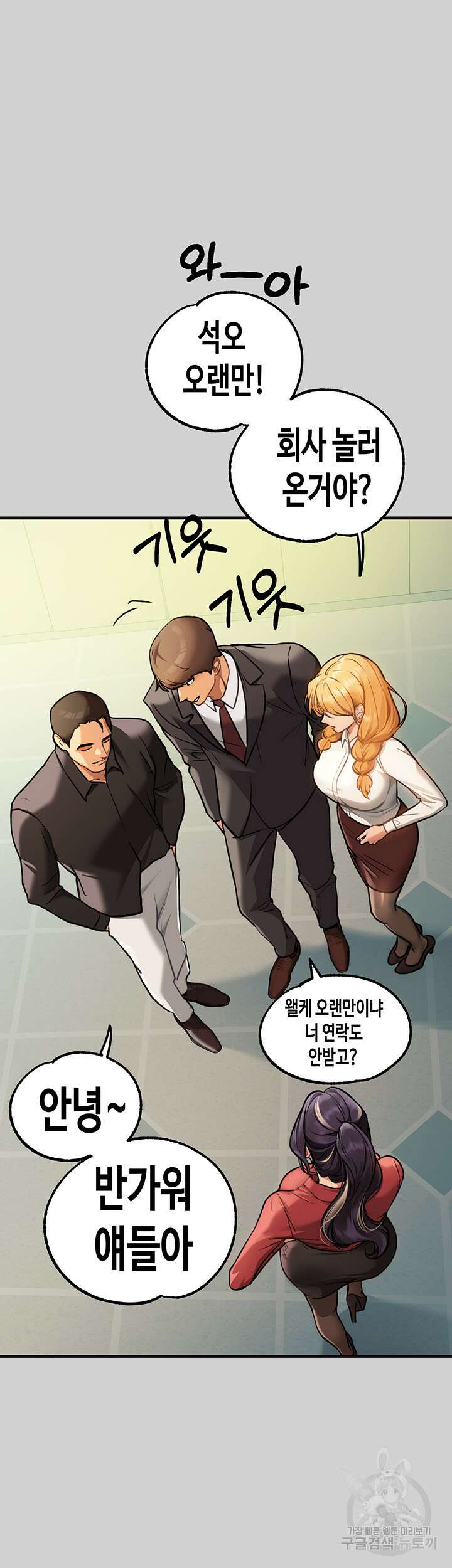 건물주 누나 84화 2