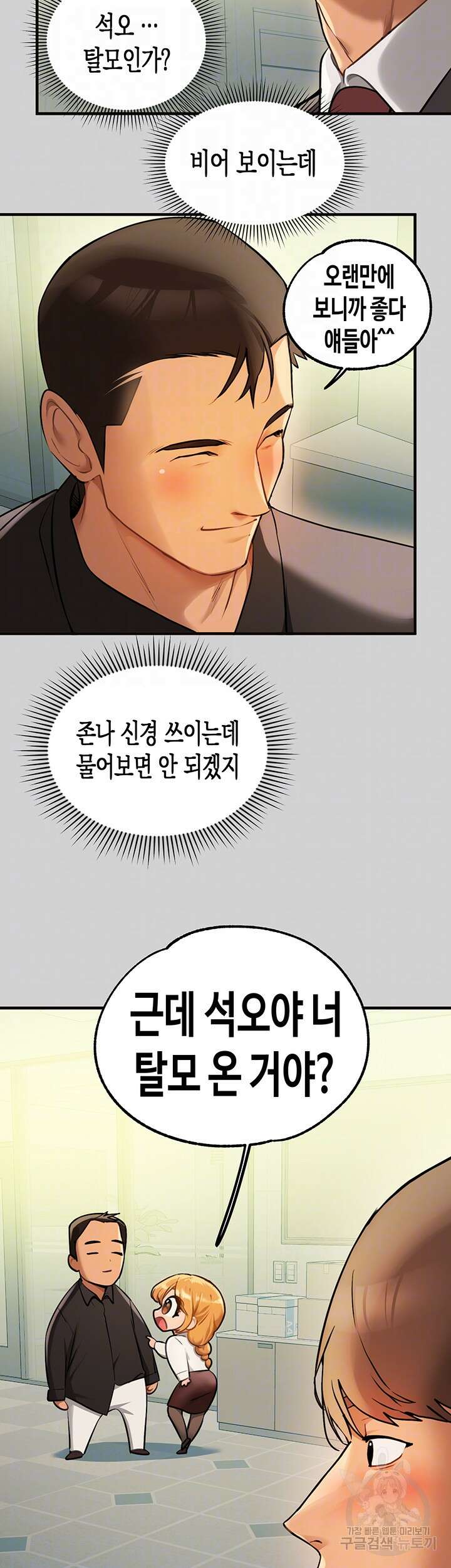 건물주 누나 84화 4
