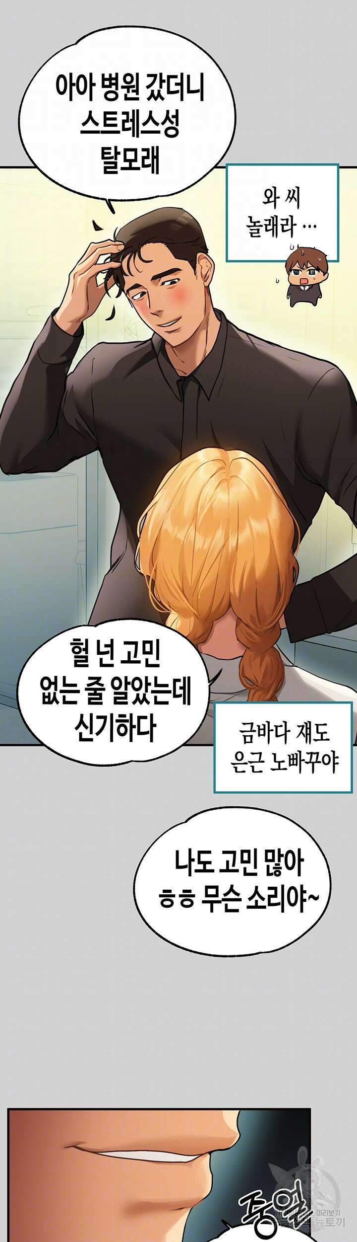 건물주 누나 84화 6