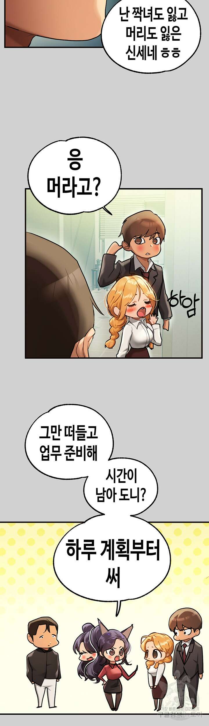 건물주 누나 84화 7