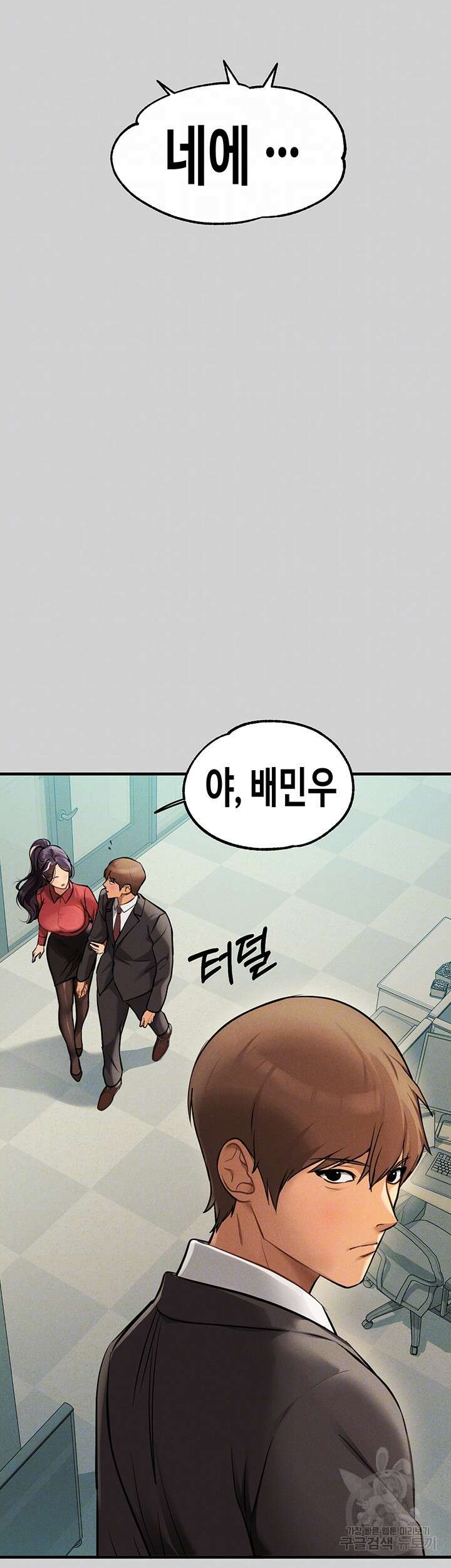 건물주 누나 84화 9
