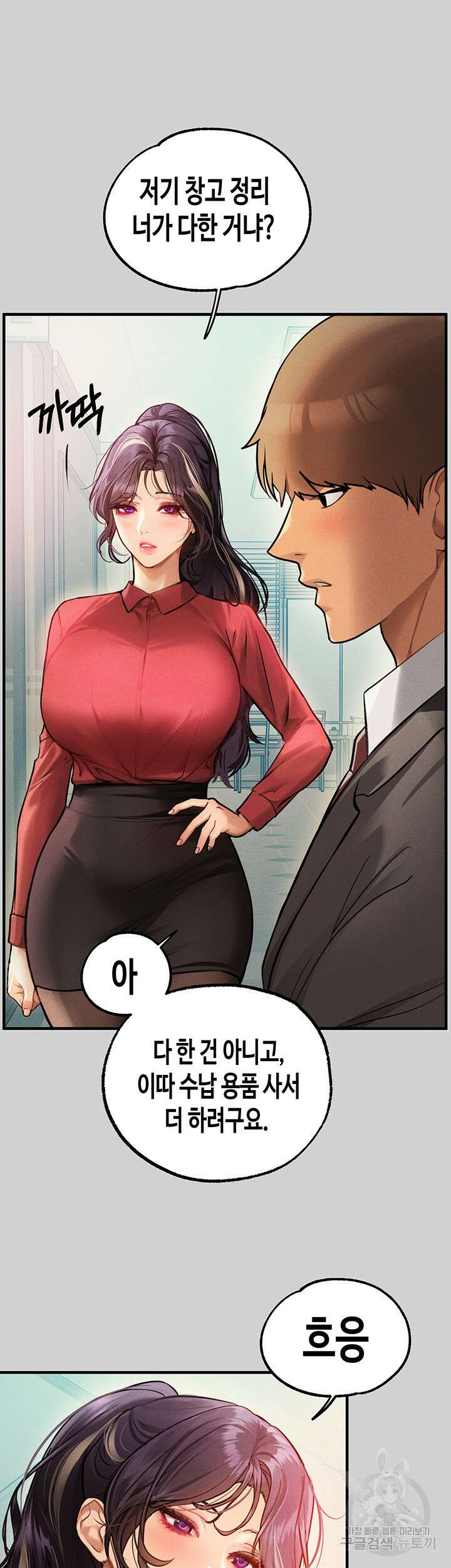 건물주 누나 84화 10