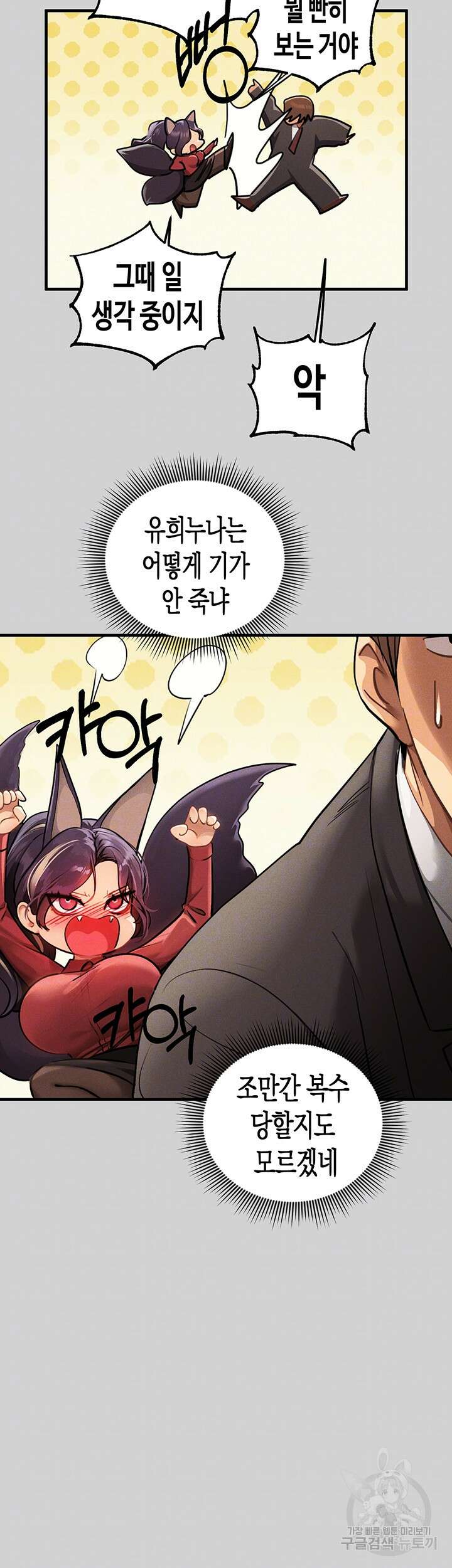 건물주 누나 84화 12