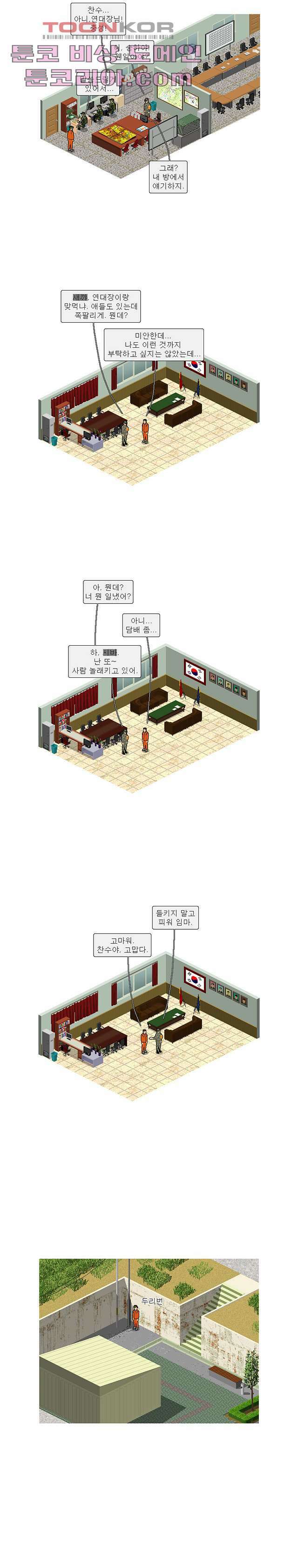 데미지 오버 타임 2화 2