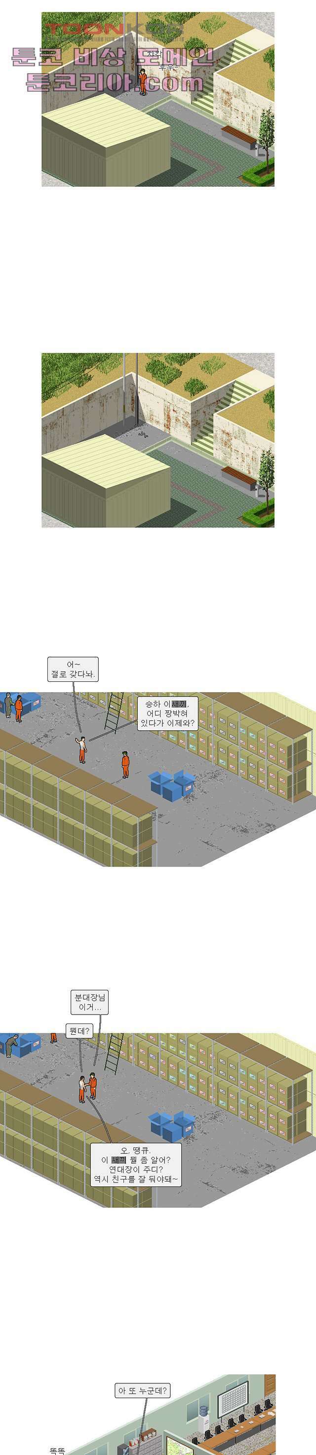 데미지 오버 타임 2화 3