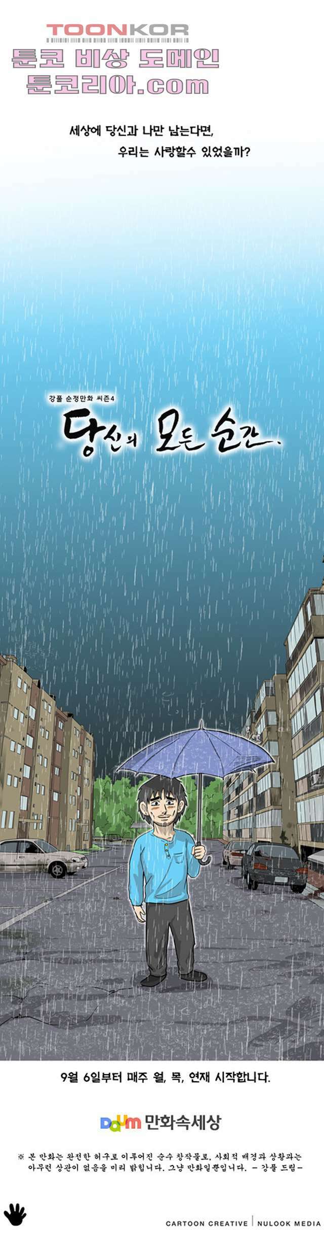 당신의 모든 순간 0화 1