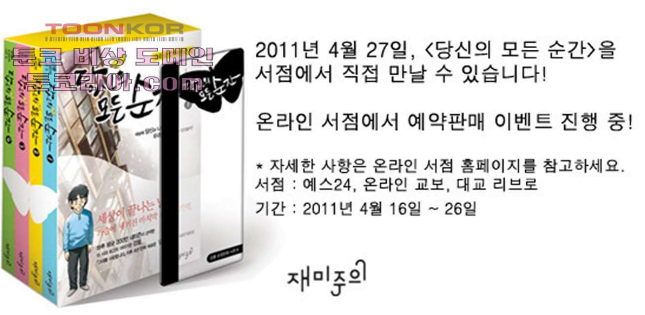 당신의 모든 순간 0화 2