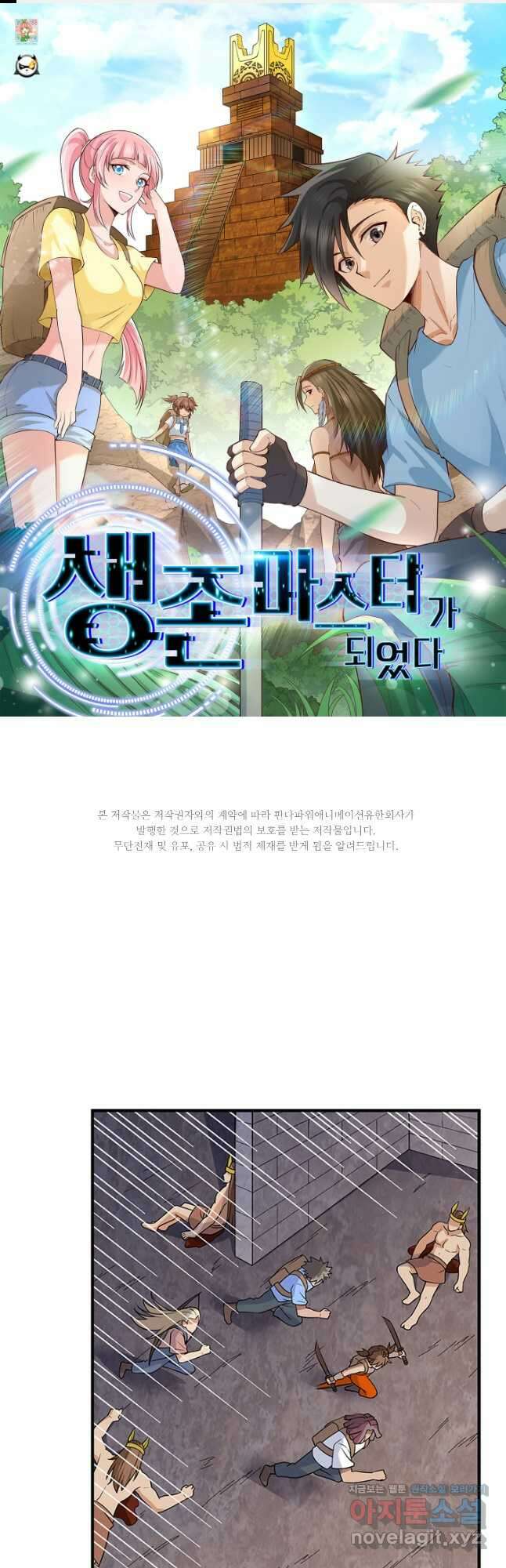 생존 마스터가 되었다 200화 1