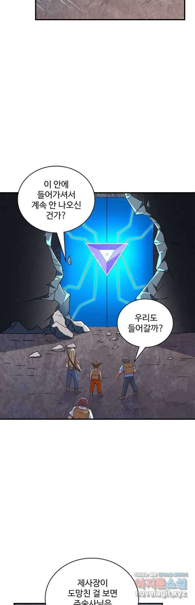 생존 마스터가 되었다 200화 2