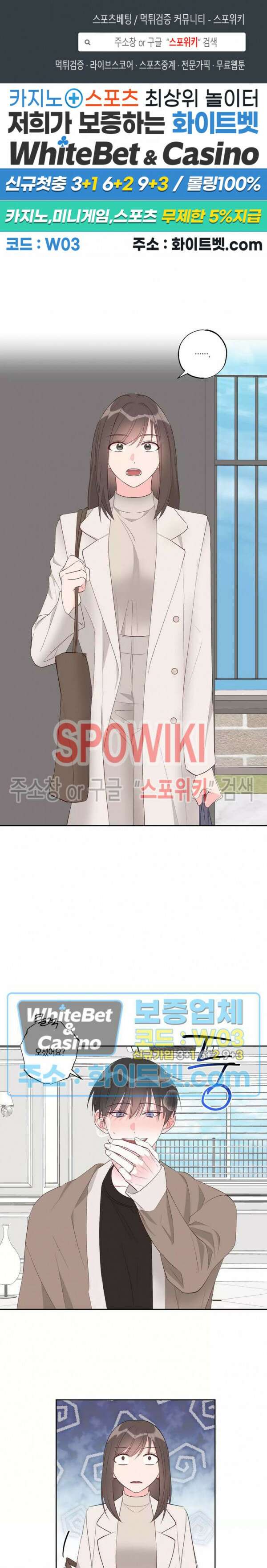 위아래 없는 연애 52화 1