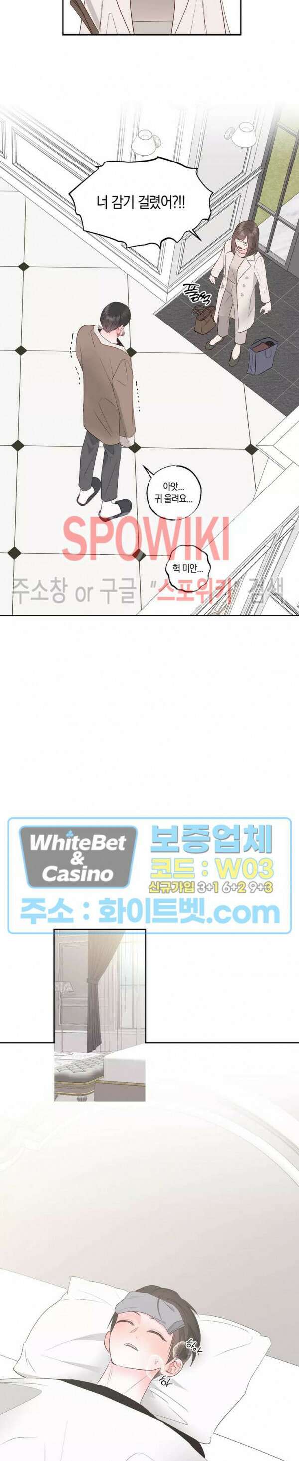 위아래 없는 연애 52화 2