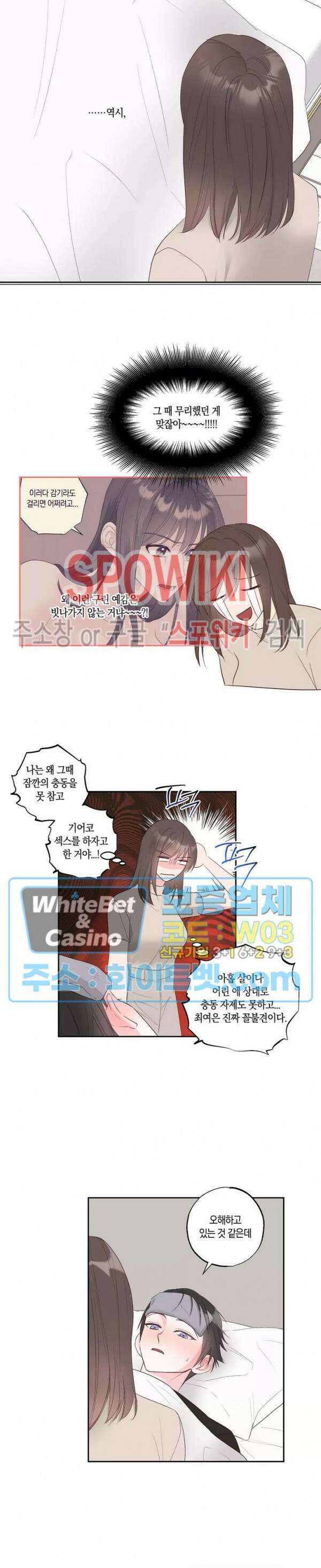 위아래 없는 연애 52화 3