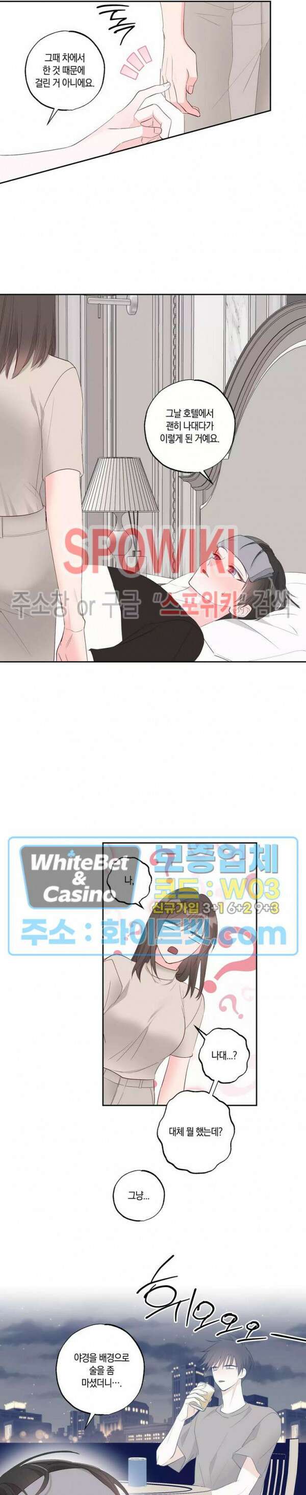 위아래 없는 연애 52화 4