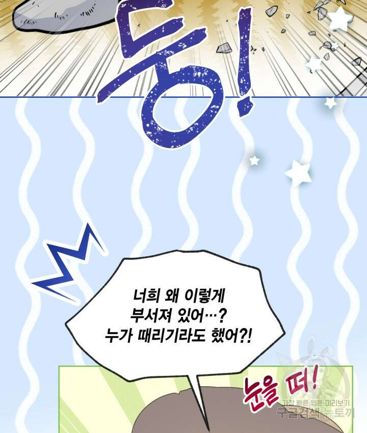 빙의자를 위한 특혜 49화 3