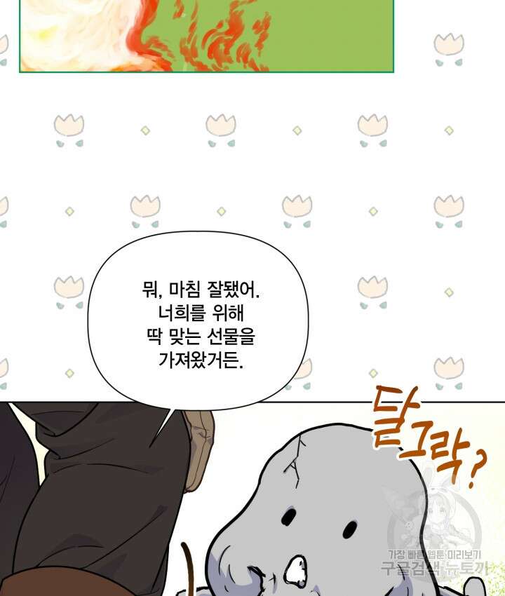 빙의자를 위한 특혜 49화 10