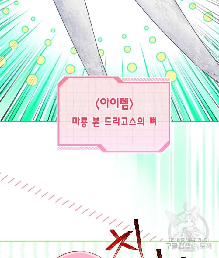 빙의자를 위한 특혜 49화 13