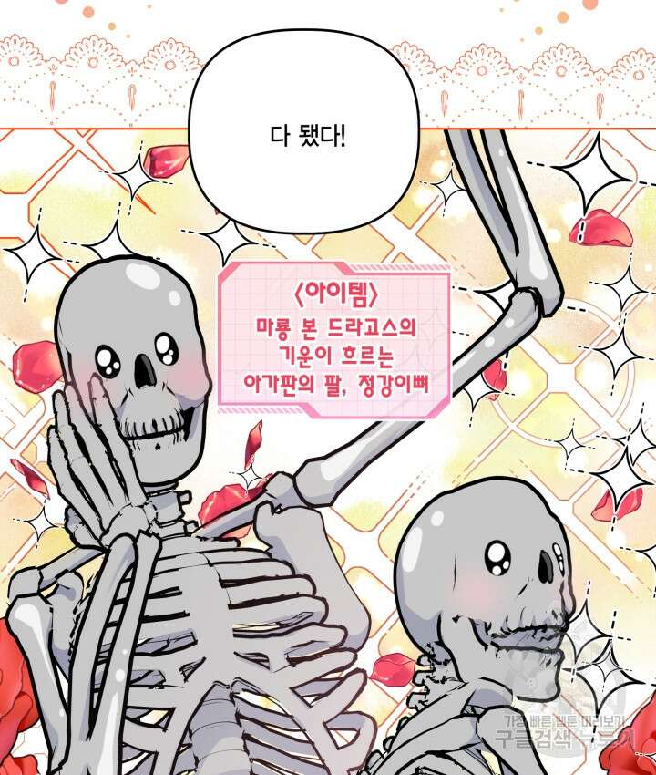 빙의자를 위한 특혜 49화 15