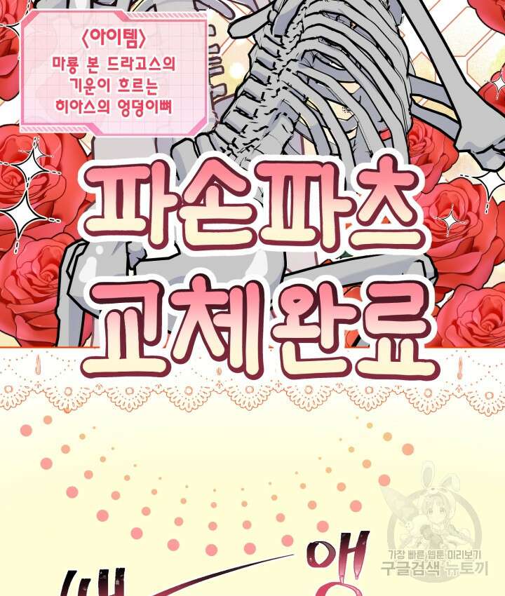 빙의자를 위한 특혜 49화 16