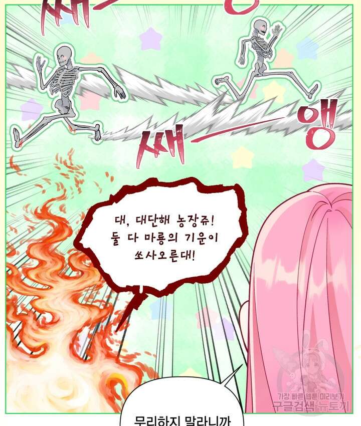 빙의자를 위한 특혜 49화 17