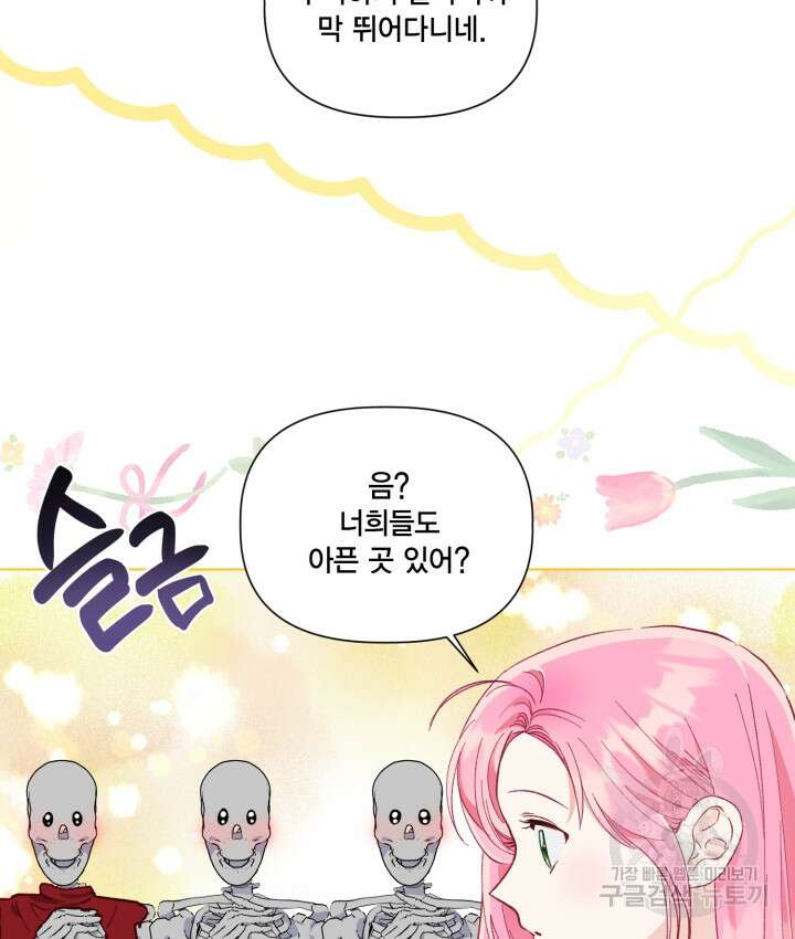 빙의자를 위한 특혜 49화 18