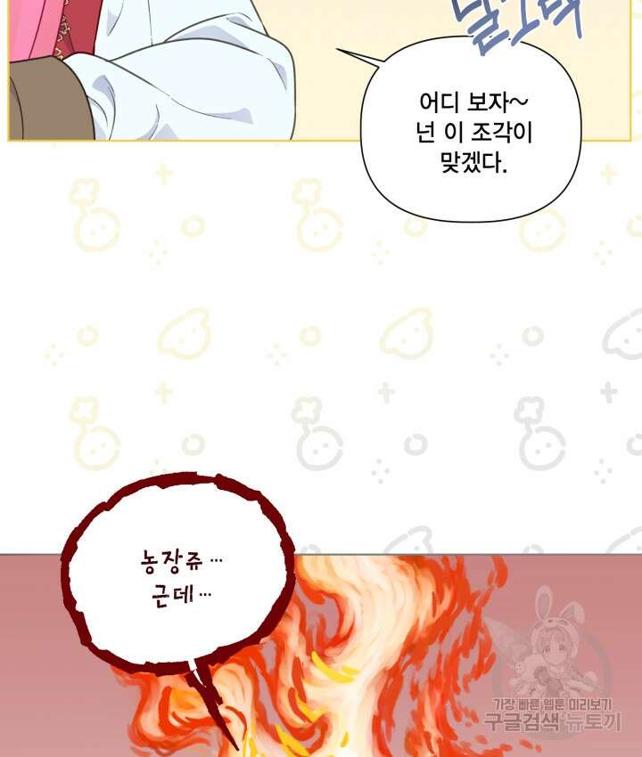 빙의자를 위한 특혜 49화 20