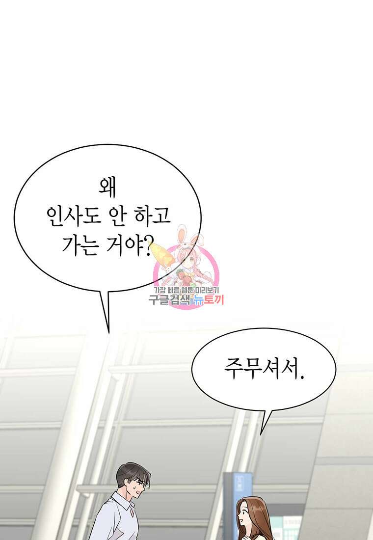 나의 보스와 정글에서 30화 1