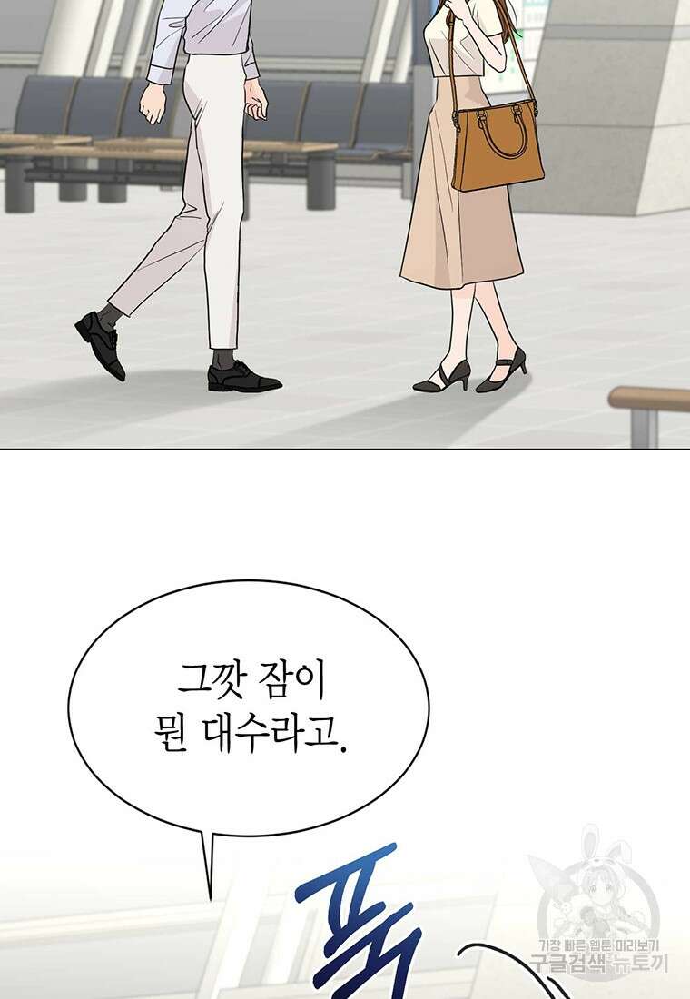 나의 보스와 정글에서 30화 2