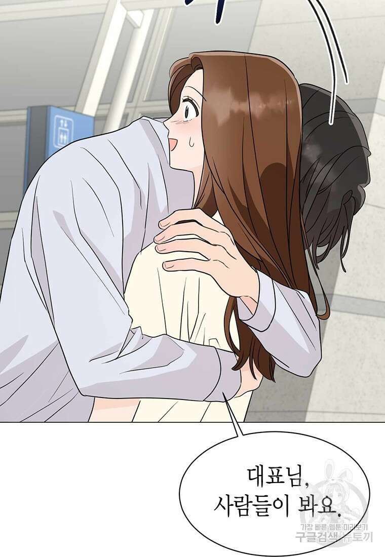 나의 보스와 정글에서 30화 3