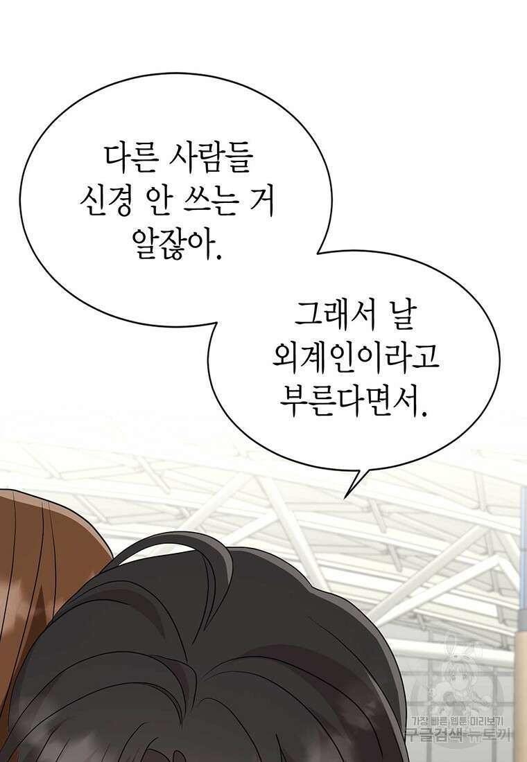 나의 보스와 정글에서 30화 4