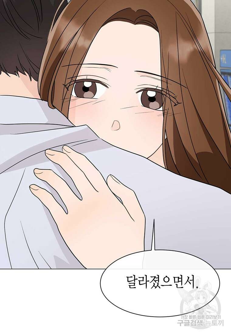 나의 보스와 정글에서 30화 6