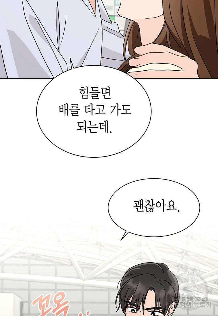 나의 보스와 정글에서 30화 8