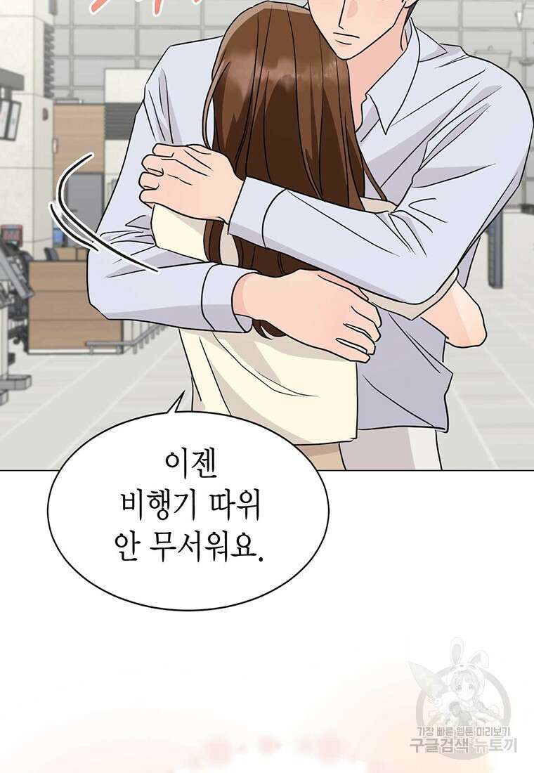 나의 보스와 정글에서 30화 9