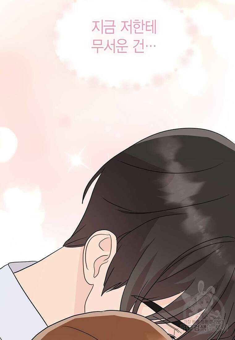 나의 보스와 정글에서 30화 10