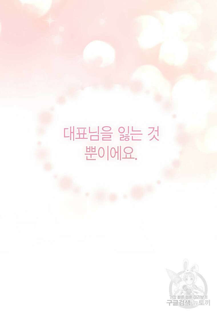 나의 보스와 정글에서 30화 12