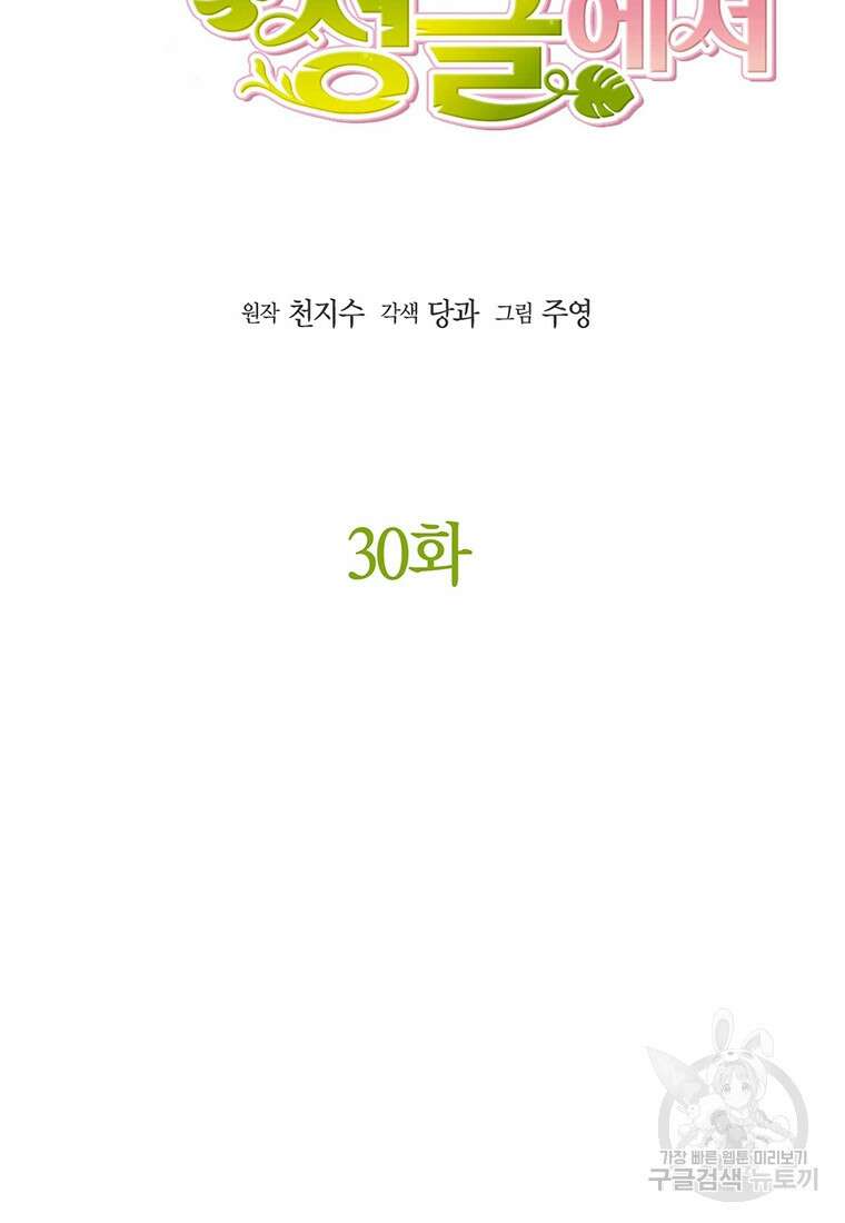 나의 보스와 정글에서 30화 14