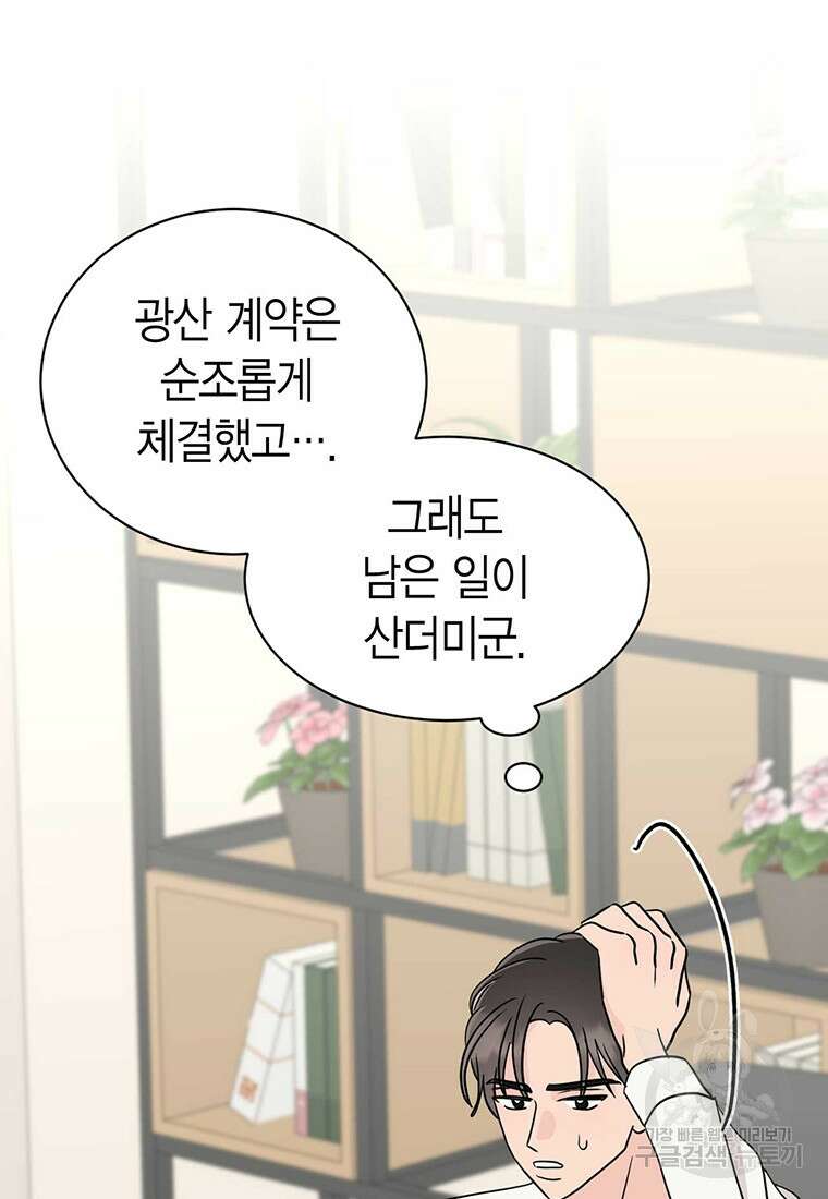 나의 보스와 정글에서 30화 15