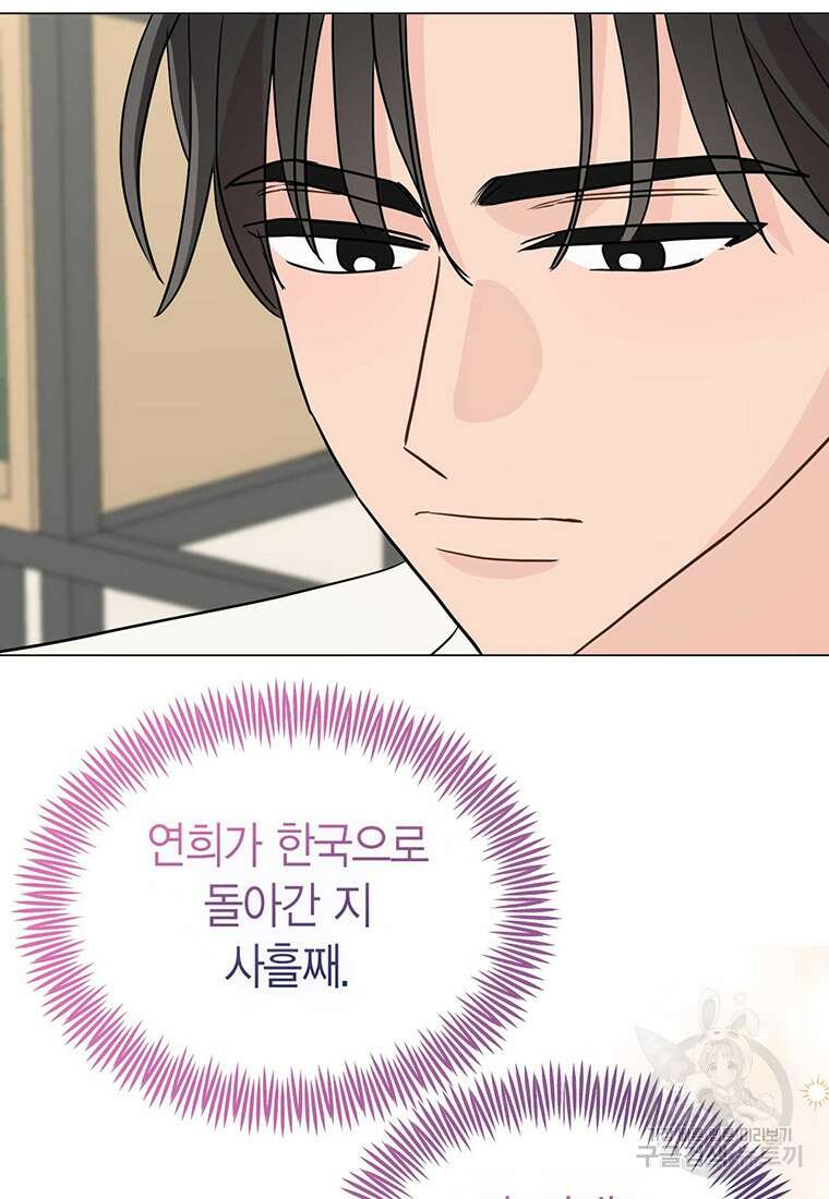 나의 보스와 정글에서 30화 17