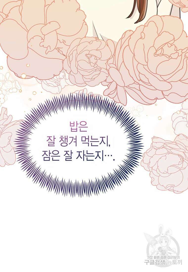 나의 보스와 정글에서 30화 19