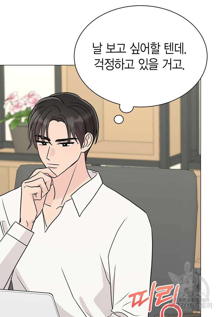 나의 보스와 정글에서 30화 20