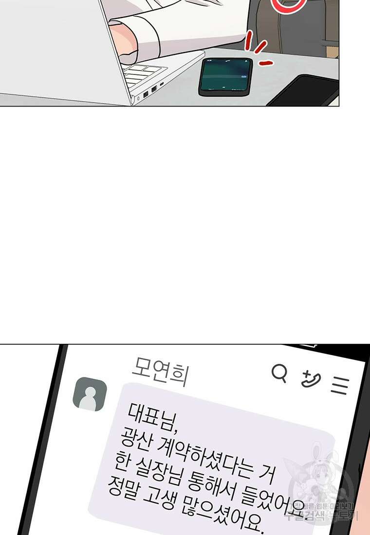 나의 보스와 정글에서 30화 21