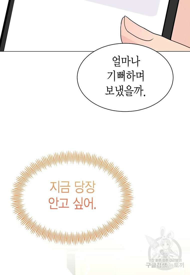 나의 보스와 정글에서 30화 22
