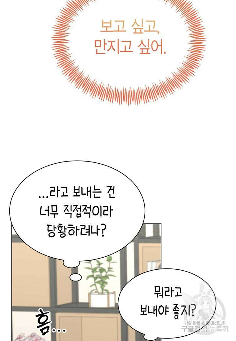 나의 보스와 정글에서 30화 24