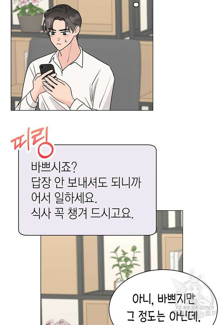 나의 보스와 정글에서 30화 25