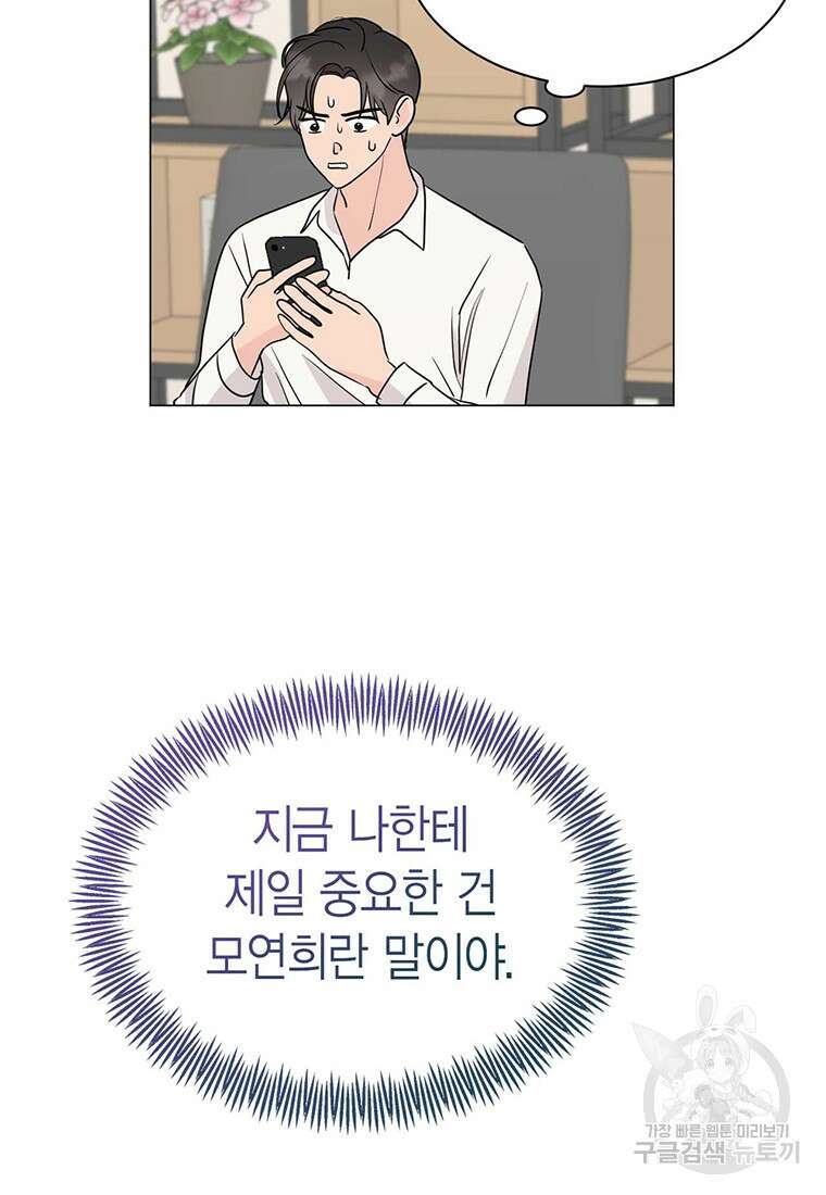 나의 보스와 정글에서 30화 26