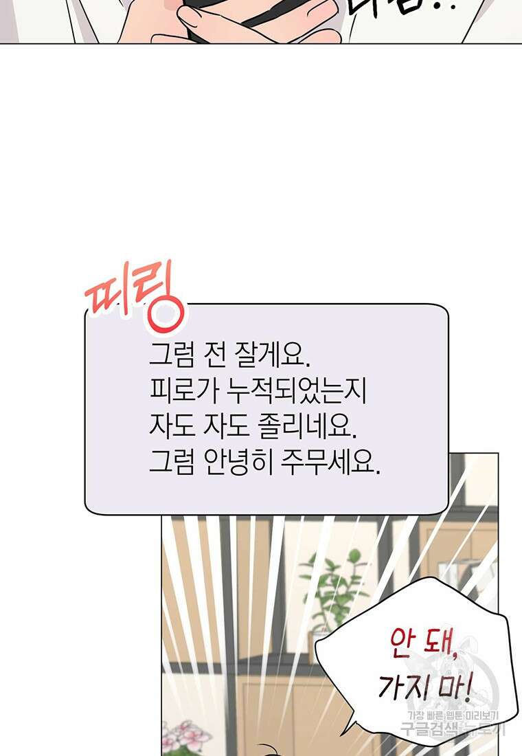나의 보스와 정글에서 30화 28