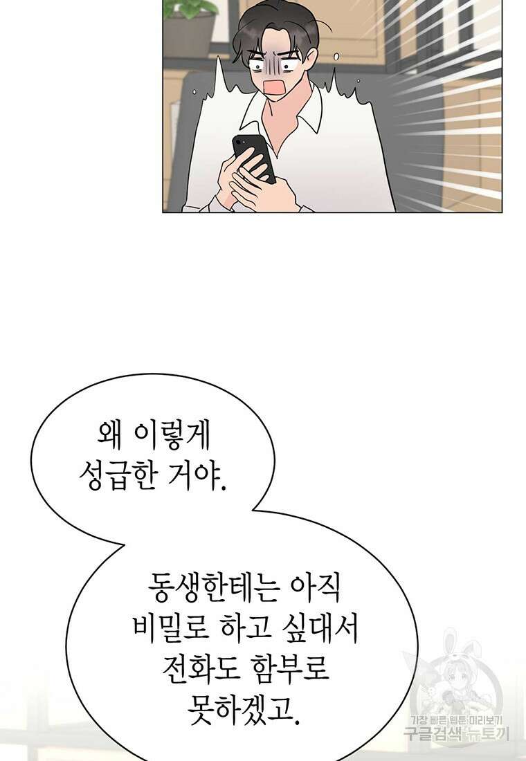 나의 보스와 정글에서 30화 29
