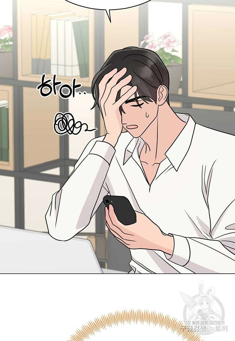 나의 보스와 정글에서 30화 30