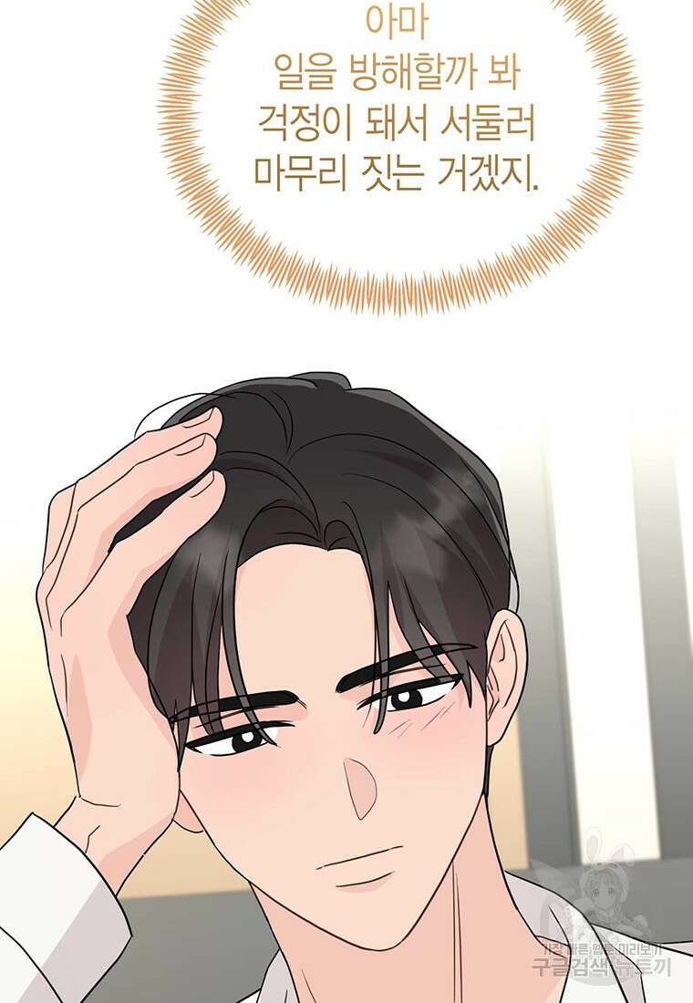 나의 보스와 정글에서 30화 31
