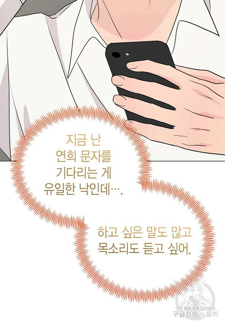 나의 보스와 정글에서 30화 32