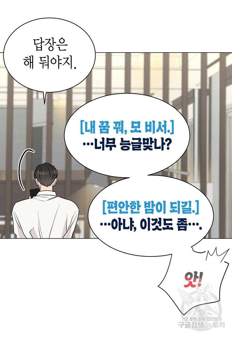 나의 보스와 정글에서 30화 33